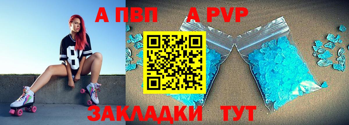 A-PVP VHQ  A-PVP кристаллы  купить наркотики сайты  Alfa_PVP кристаллы  Курчатов  Вход с VPN  Альфа ПВП 
