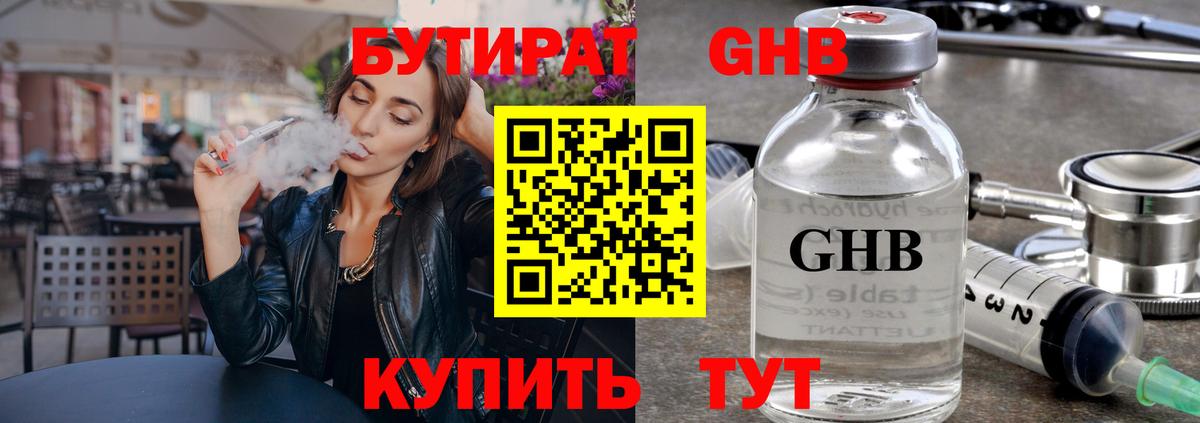 Бутират вода Курчатов