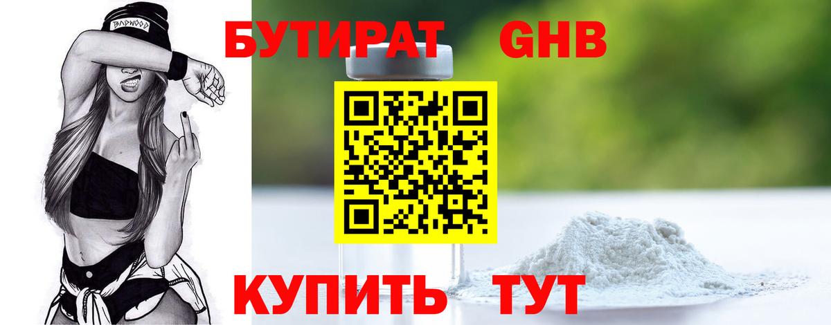 БУТИРАТ BDO 33%  Вход с VPN  Курчатов 