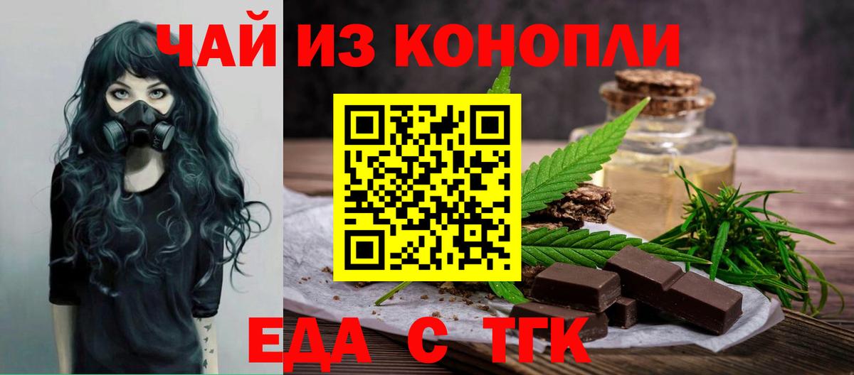 Еда ТГК конопля  Вход с VPN  Курчатов 