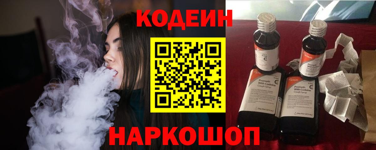 Codein напиток Lean (лин)  наркошоп  Кодеин напиток Lean (лин)  Курчатов  Вход с VPN 