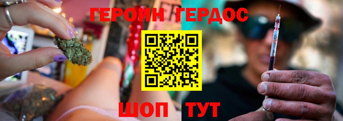 Героин Heroin Курчатов