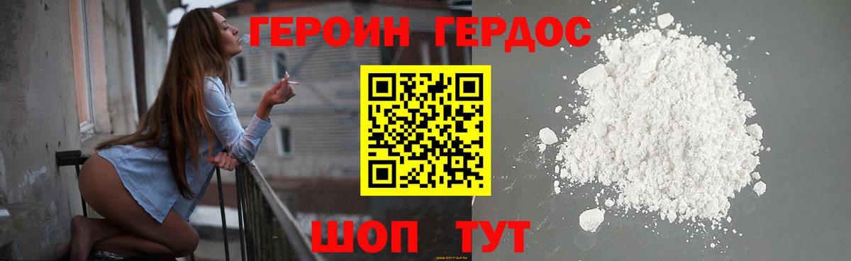 Курчатов  ГЕРОИН  Вход с VPN  Героин белый 