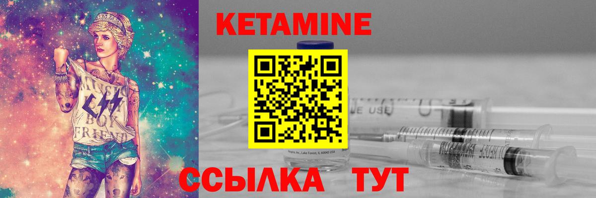 КЕТАМИН ketamine Курчатов