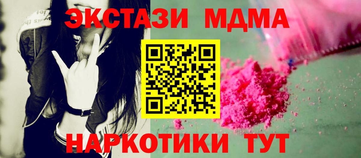 Курчатов  МДМА молли  MDMA VHQ  MDMA  Вход с VPN 