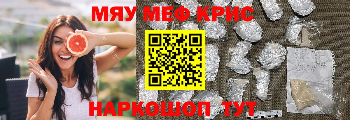 Меф мяу мяу мука Курчатов
