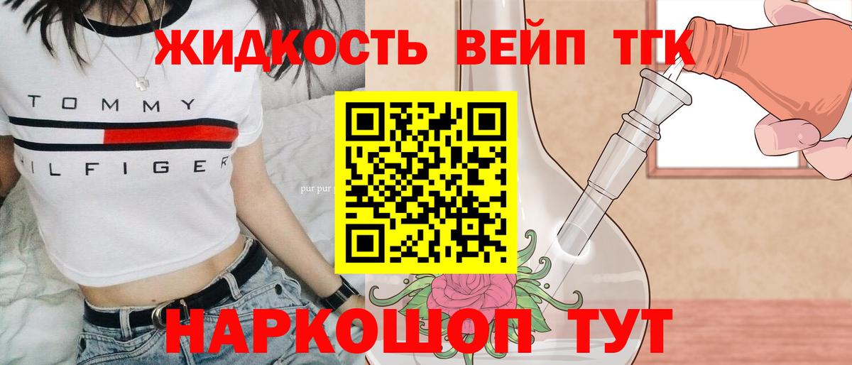 Курчатов  Дистиллят ТГК вейп  Вход с VPN 